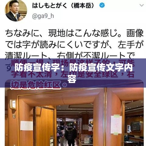防疫宣傳字：防疫宣傳文字內(nèi)容 