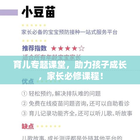育兒專題課堂，助力孩子成長，家長必修課程！