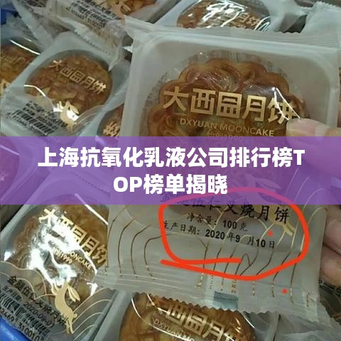 上?？寡趸橐汗九判邪馮OP榜單揭曉