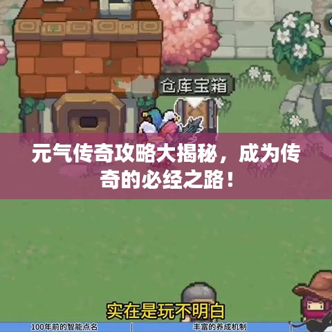 元?dú)鈧髌婀ヂ源蠼颐兀蔀閭髌娴谋亟?jīng)之路！