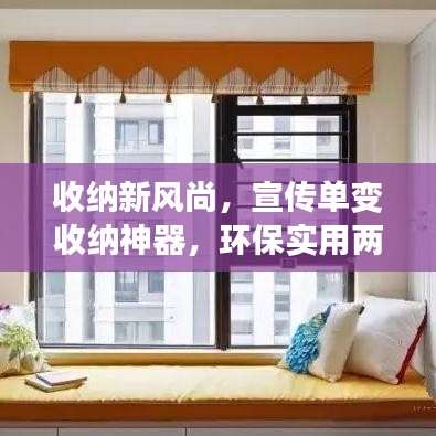 收納新風(fēng)尚，宣傳單變收納神器，環(huán)保實(shí)用兩不誤